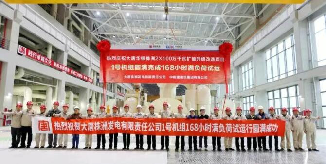 大唐华银株洲百万煤电项目1号机组顺利投产发电