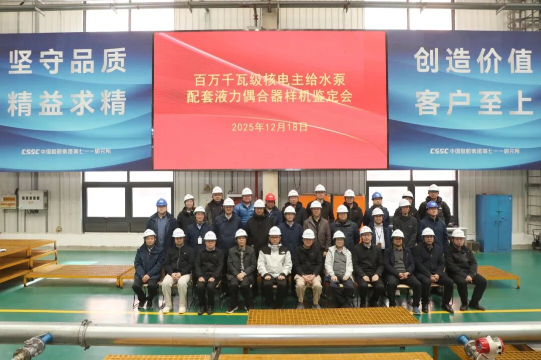 百万千瓦级核电主给水泵液力偶合器通过鉴定