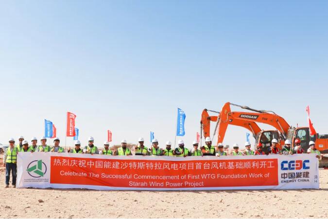 沙特斯特拉2GW风电项目首台风机基础开挖正式启动