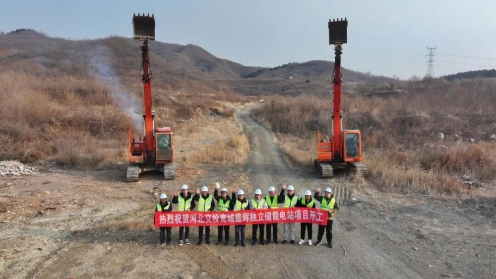 河北省承德市宽城满族自治县独立储能电站项目开工建设