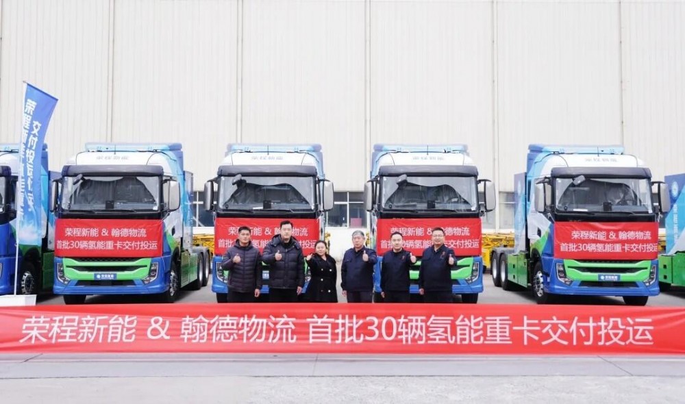 荣程新能65辆氢能重卡集中交付 赋能京津冀绿色物流升级