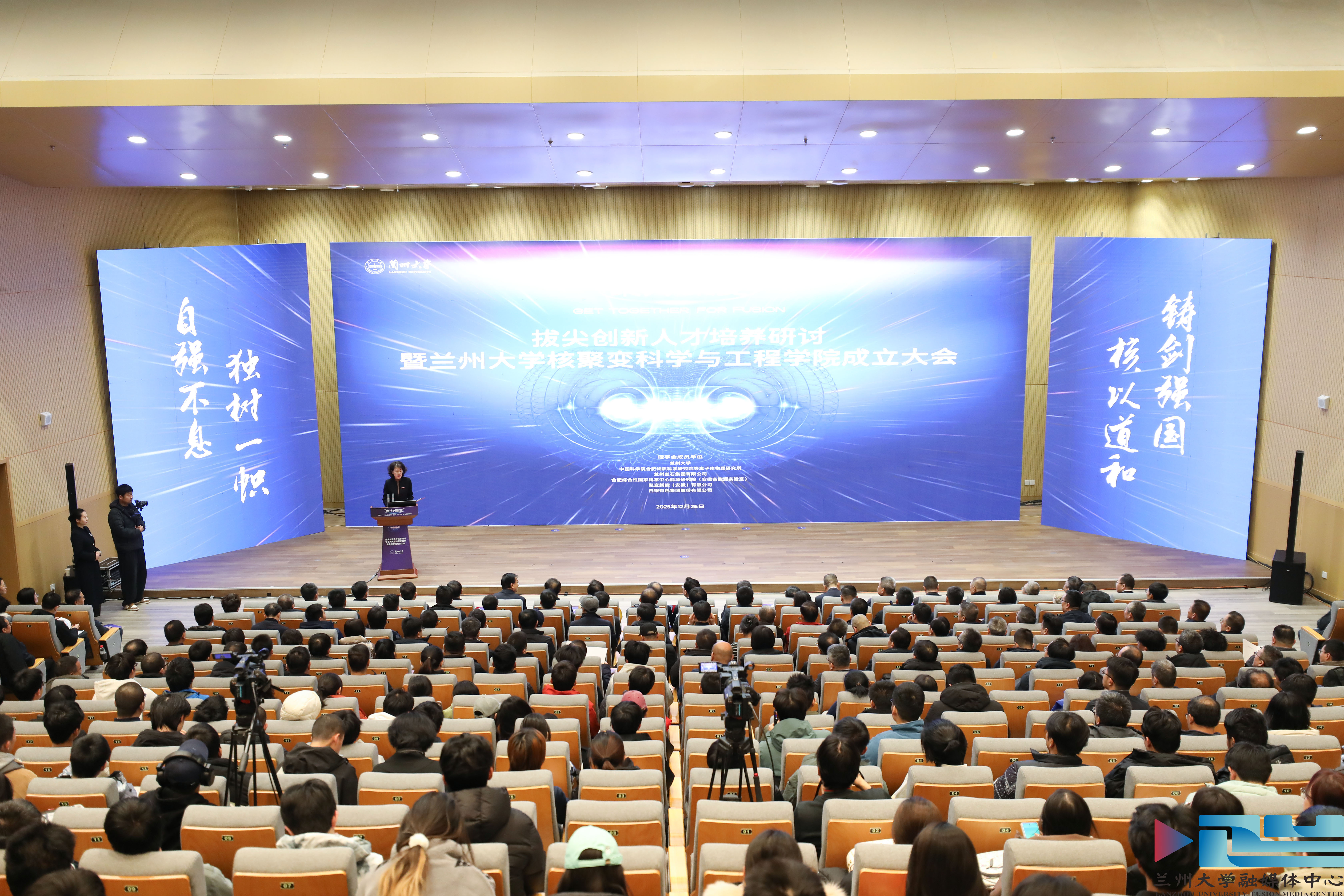 兰州大学成立核聚变科学与工程学院