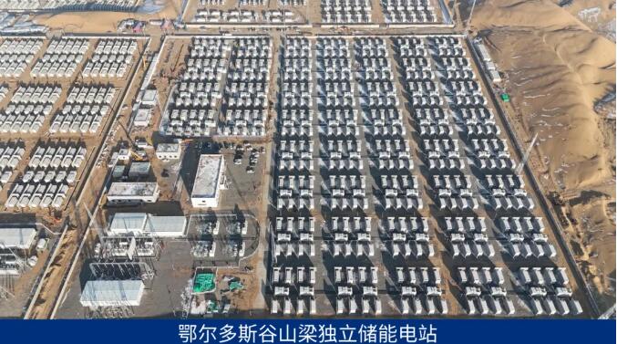 总容量7.4GWh！内蒙古包头及鄂尔多斯地区三大电网侧独立储能项目成功并网