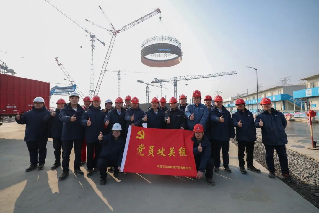 华能石岛湾扩建一期2号核岛钢衬里模块三吊装就位