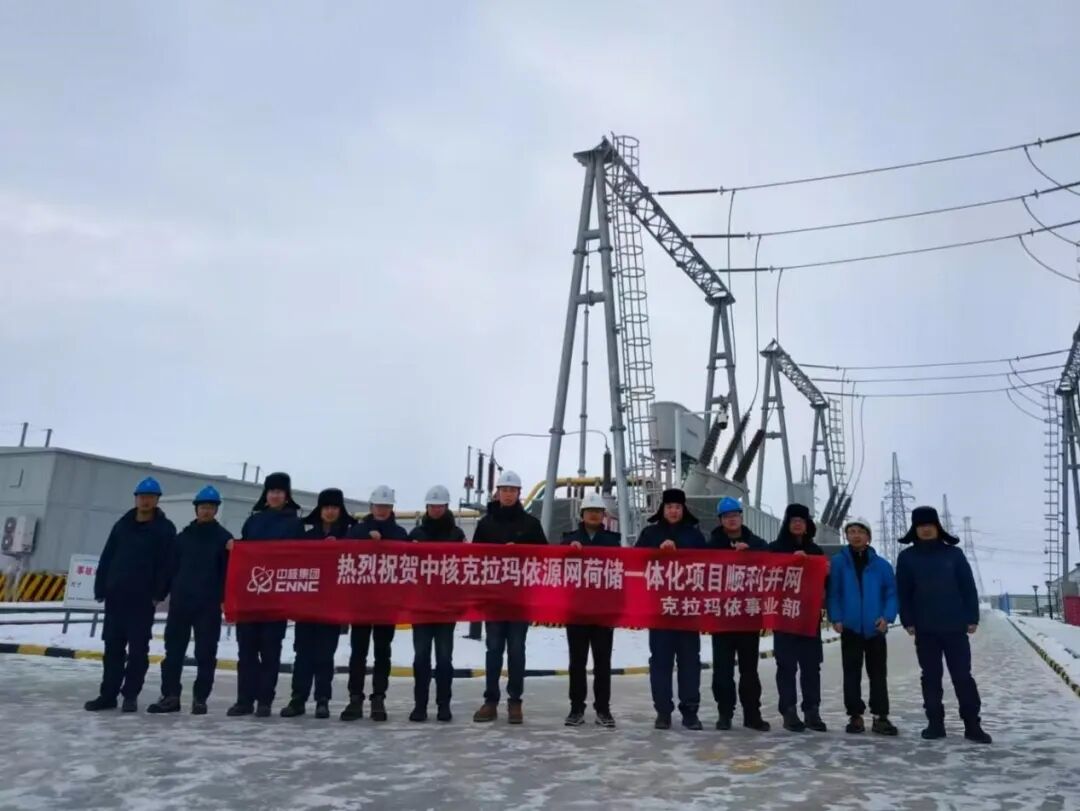 中核克拉玛依源网荷储一体化项目全容量并网发电