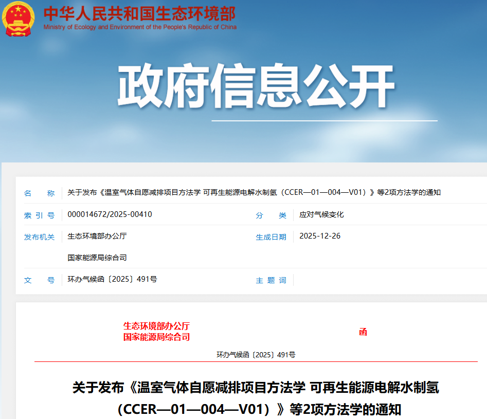 重磅！两部门：风光制氢可获额外收益！