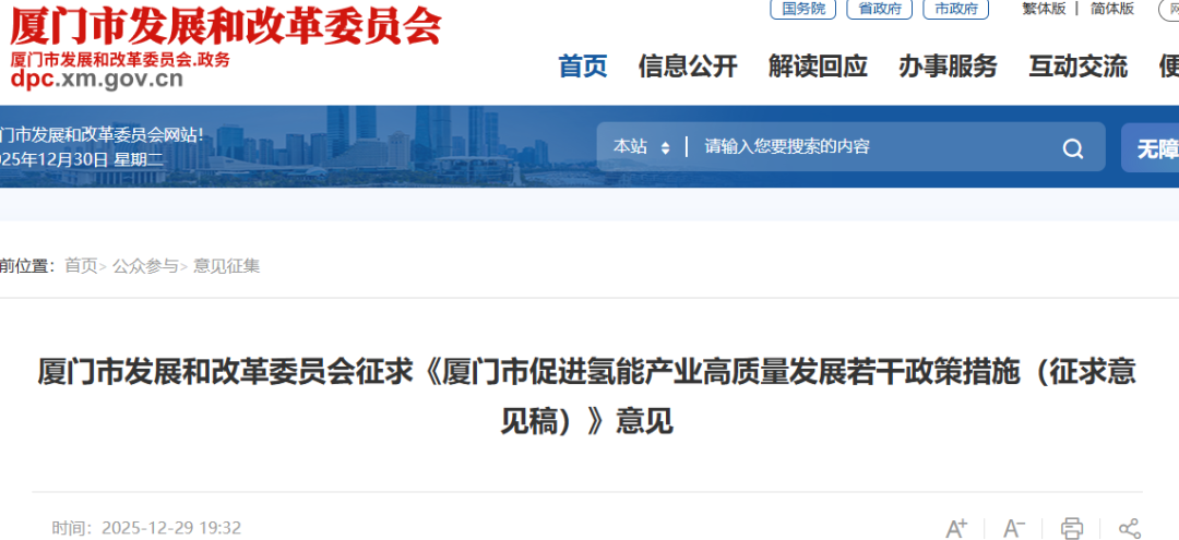 福建厦门发布氢能新政：最高补贴3000万，支持发展海洋氢能