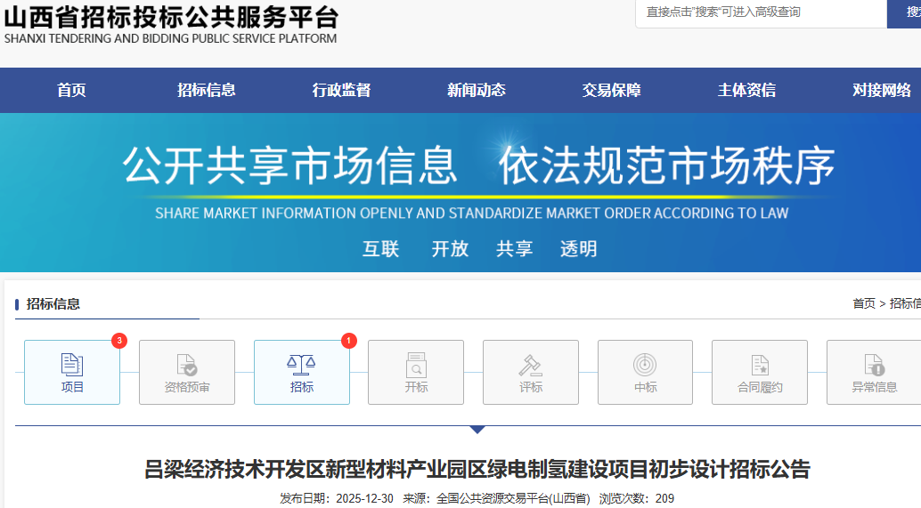 招标 | 投标限价210万元！山西吕梁5套ALK+5套AEM电解槽设计招标