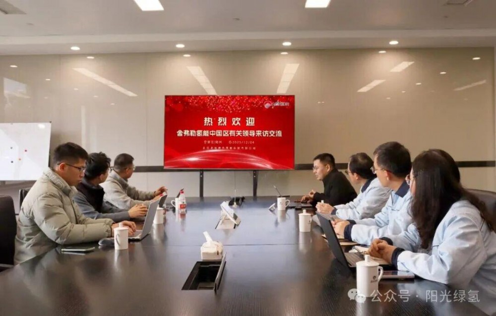 舍弗勒中国区领导到访阳光绿氢，共推绿氢产业高质量发展