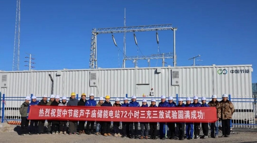 内蒙古芦子庙200MW/800MWh独立储能电站项目正式全容量并网发电
