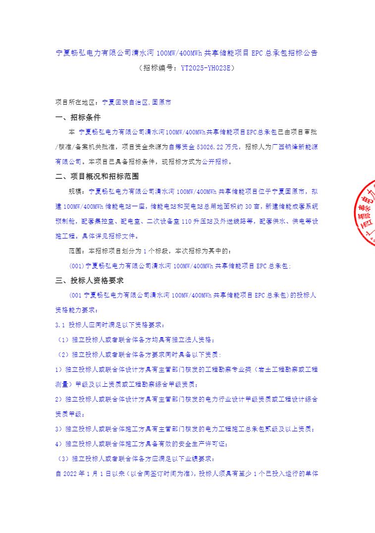 招标 | 宁夏100MW/400MWh共享储能项目EPC总承包招标