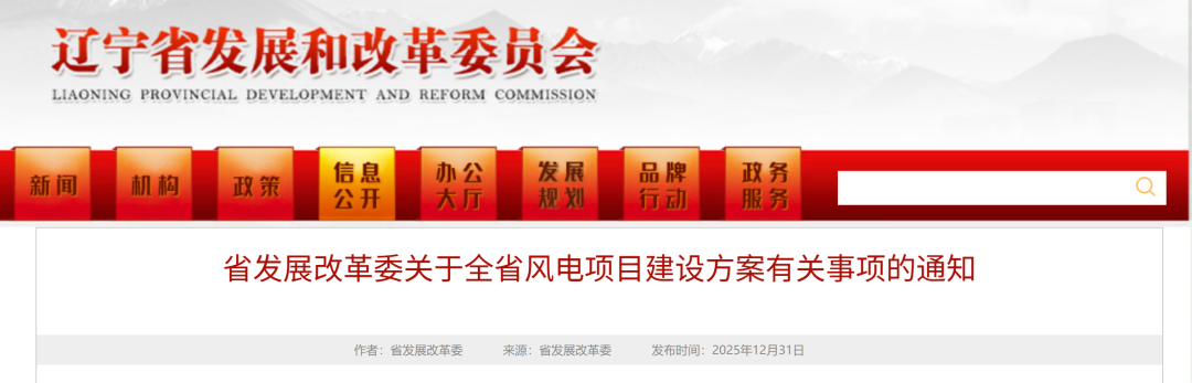 辽宁：煤电关停企业等容量替代建设风电项目的政策，不再执行！