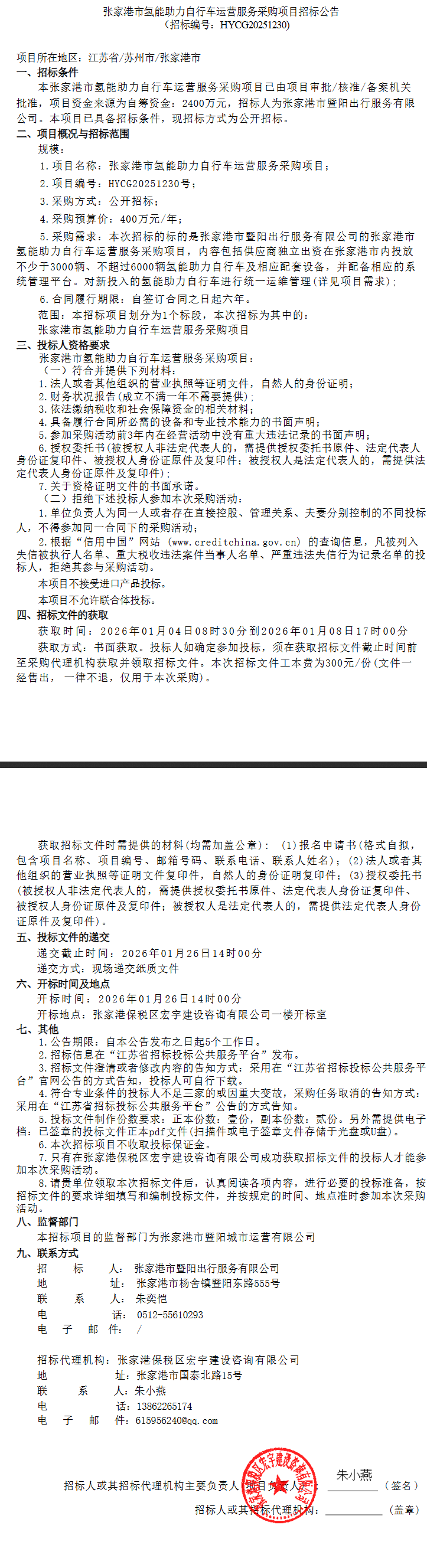 招标 | 6000辆！江苏张家港市采购氢能助力自行车