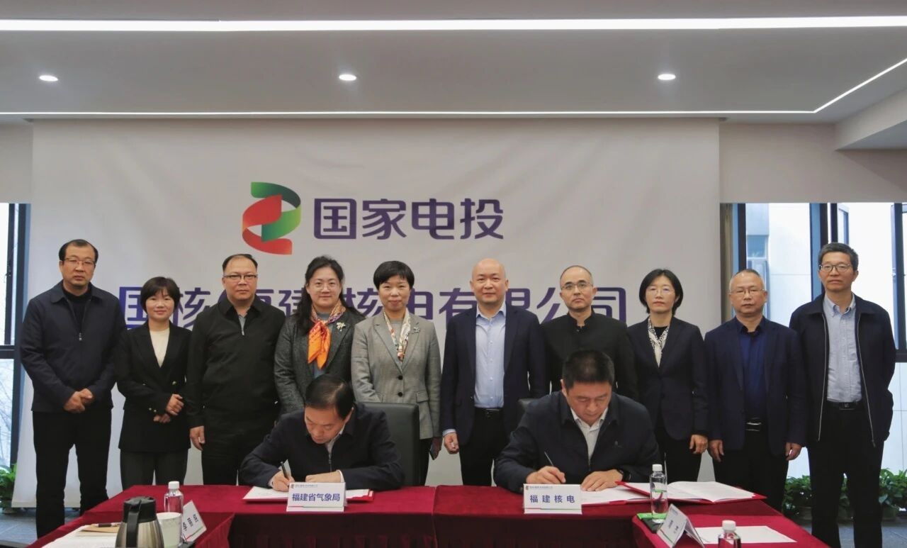 福建核电与福建省气象局签署合作框架协议