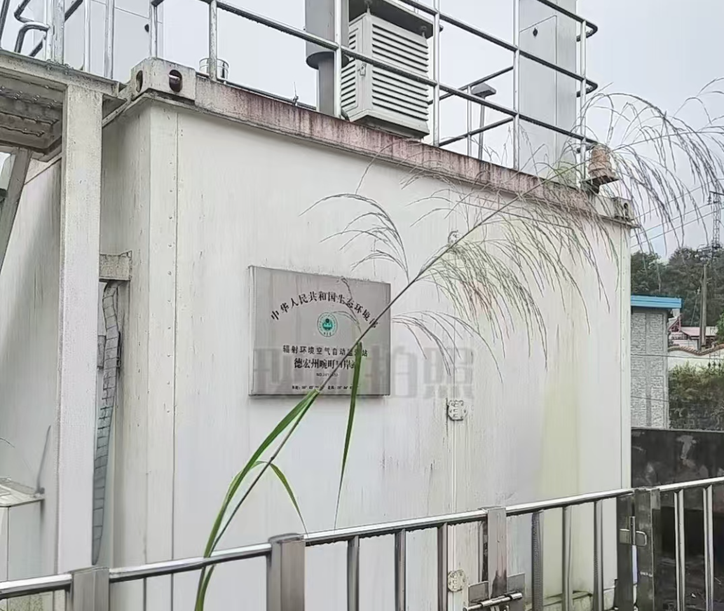 云南省辐射环境监督站完成自动监测站期间核查 支撑核安全管理