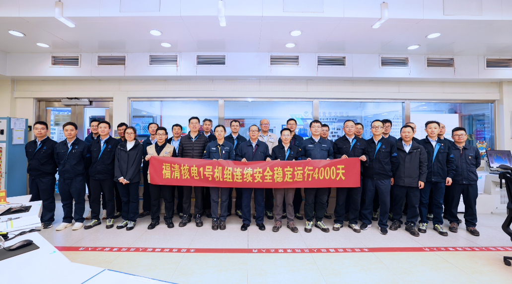 福清核电持续安全运行4000天：筑牢核安全基础
