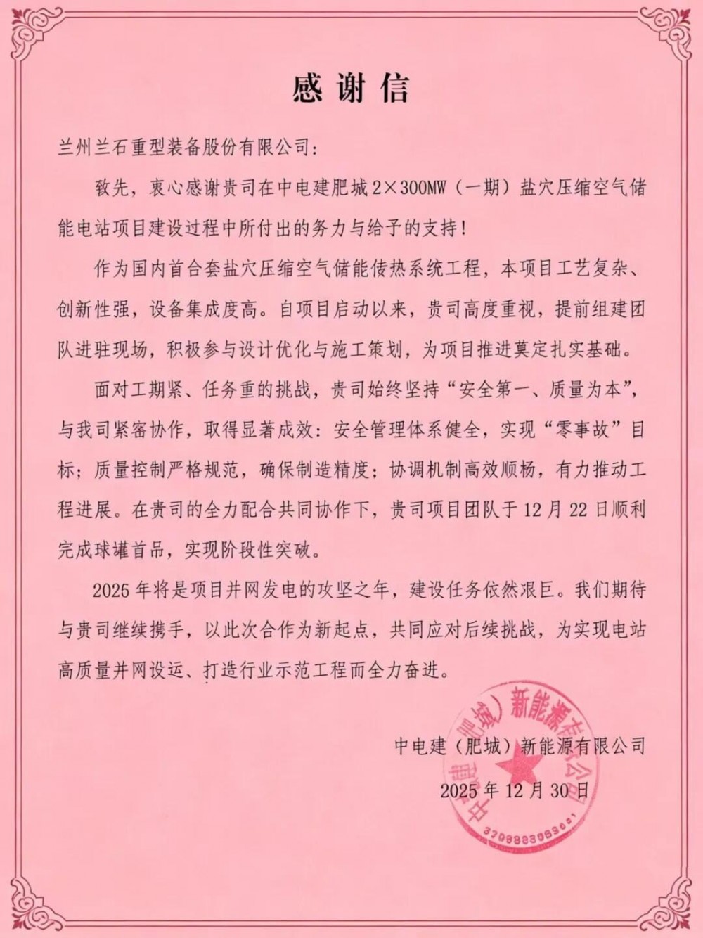 兰石重装总包中电建盐穴压缩空气储能电站项目球罐首吊完成