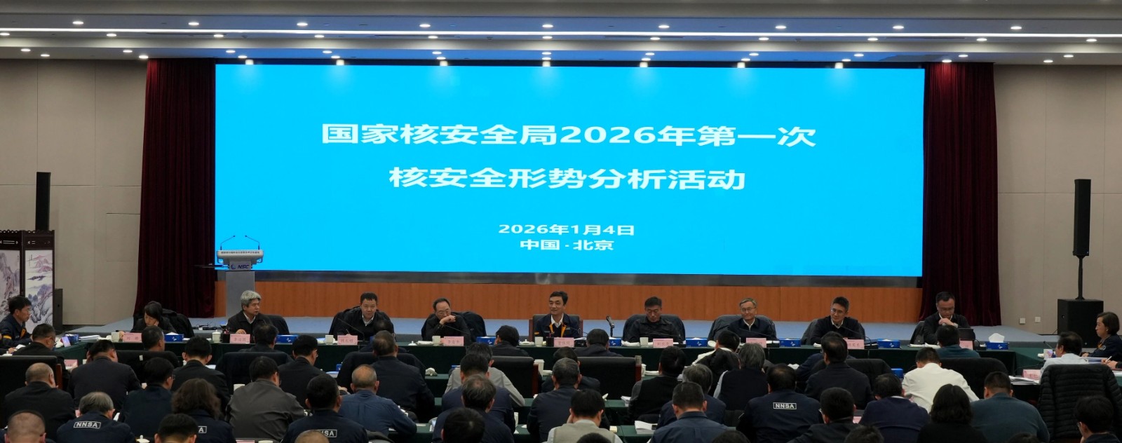 生态环境部（国家核安全局）在京组织开展季度核安全形势分析活动