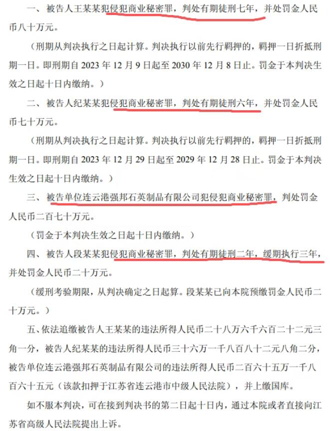 三人获刑！光伏行业一桩侵犯商业秘密案判了！
