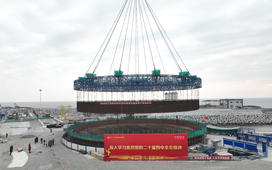 追求卓越·改革破局 | 中核机械工程顺利完成三澳核电3号机组钢衬里模块一吊装就位