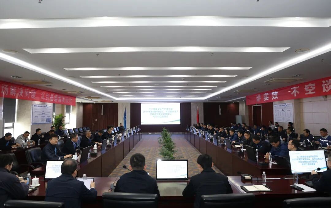 三门核电安全生产委员会2025年第四季度会议、年终安全总结会暨安全管理强化专项行动部署会召开