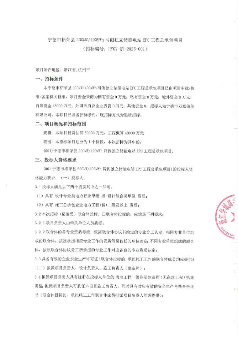 招标 | 福建宁德市柘荣县200MW/400MWh网侧独立储能电站EPC招标