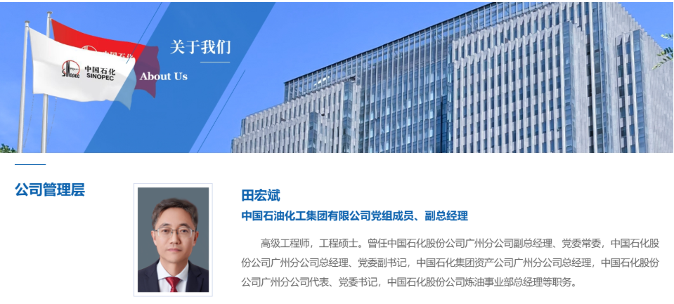 中央组织部决定：田宏斌任中石化集团副总经理、党组成员