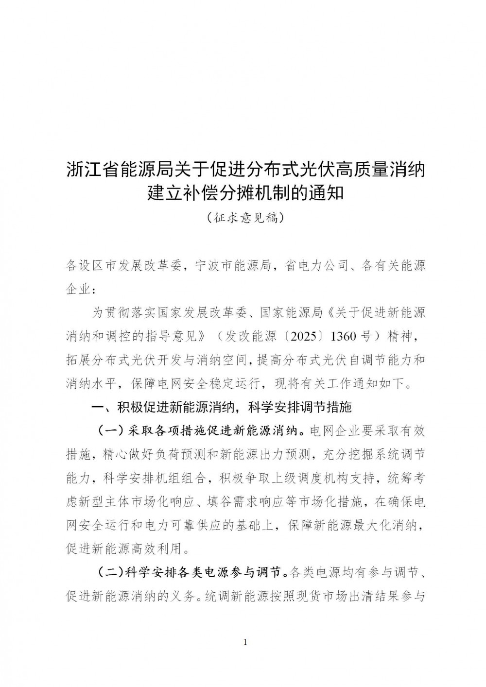 浙江建立分布式光伏调节补偿机制！鼓励配建电源侧储能提升调节能力
