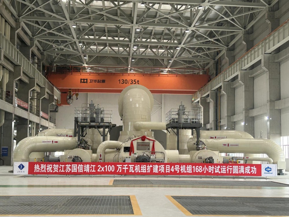 中国能建中电工程江苏院设计的国信靖江2台100万千瓦机组扩建项目4号机组投产
