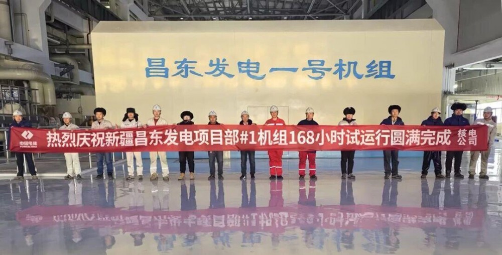 中电建核电公司承建的新疆昌东发电2x660MW超超临界机组1号机组168小时满负荷试运圆满收官