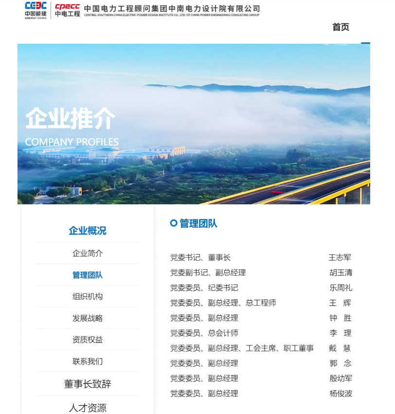 王志军任中国能建中电工程中南院党委书记、董事长