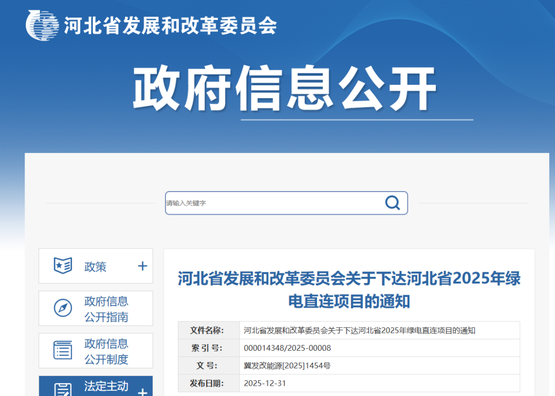 正式下发！河北2025年绿电直连项目：规模缩减125MW，涉及华电、国家电投等