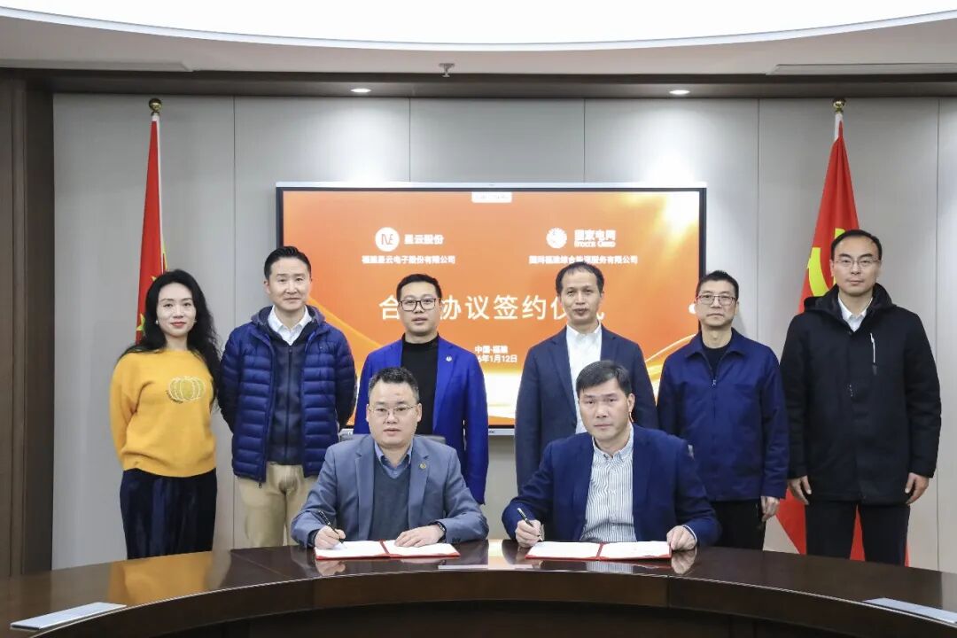 国网综能福建公司与星云股份达成合作  强强联合赋能绿色转型