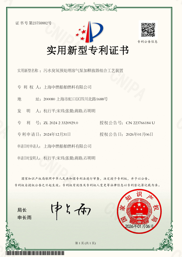 国家级专利！中石化中海燃供公司环保技术再获新认证