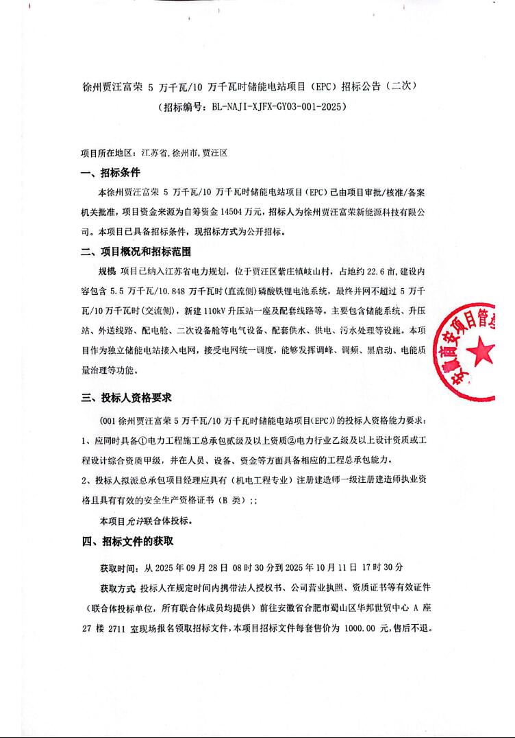 中标 | 1.3365元/Wh！江苏徐州5万千瓦/10万千瓦时储能项目中标候选人公示