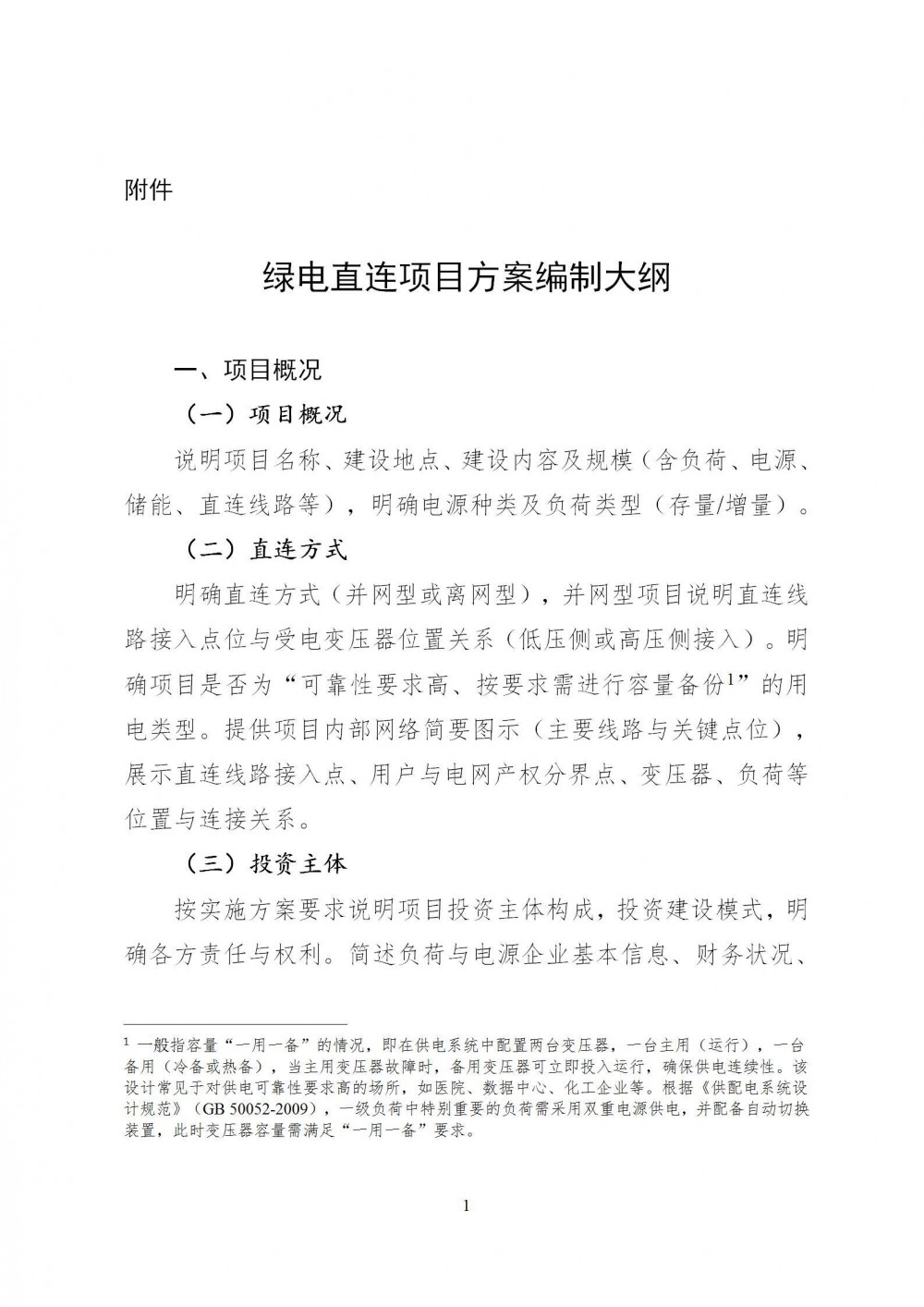 浙江推动绿电直连发展：鼓励并网型绿电直连项目通过配置储能等提升灵活性调节能力