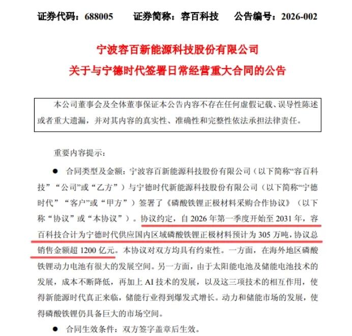 停牌！容百科技与宁德时代1200亿元大单遭监管问询