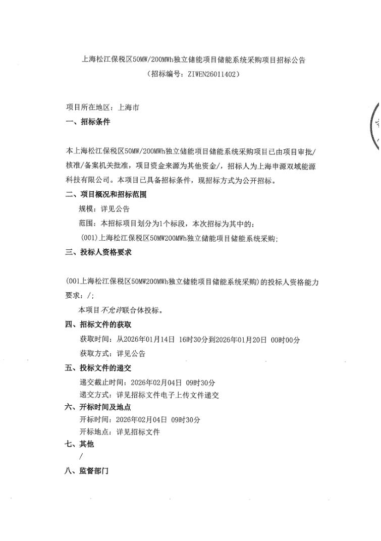 招标 | 磷酸铁锂储能+半固态电池储能，上海50MW/200MWh储能系统招标