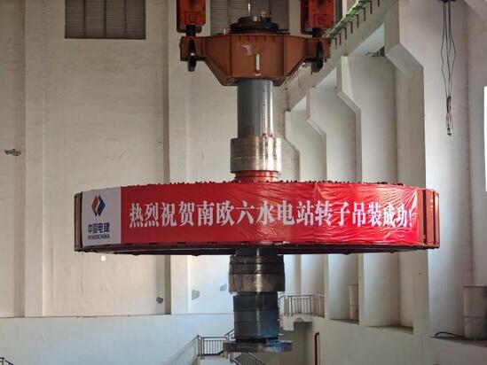 老挝南欧江六级水电站完成2号机组A修转子吊装