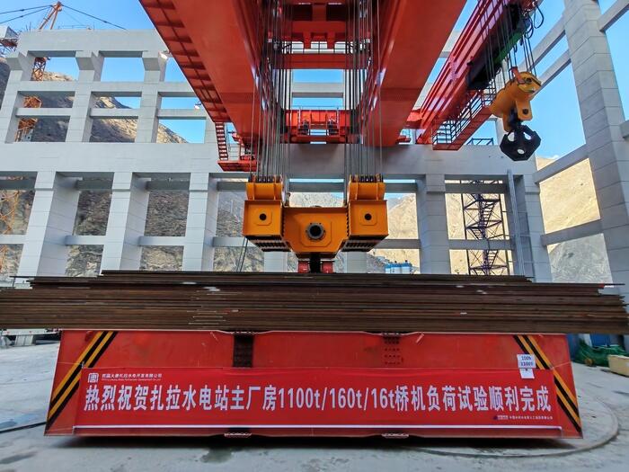 大唐扎拉水电站主厂房1100吨桥机负荷试验完成