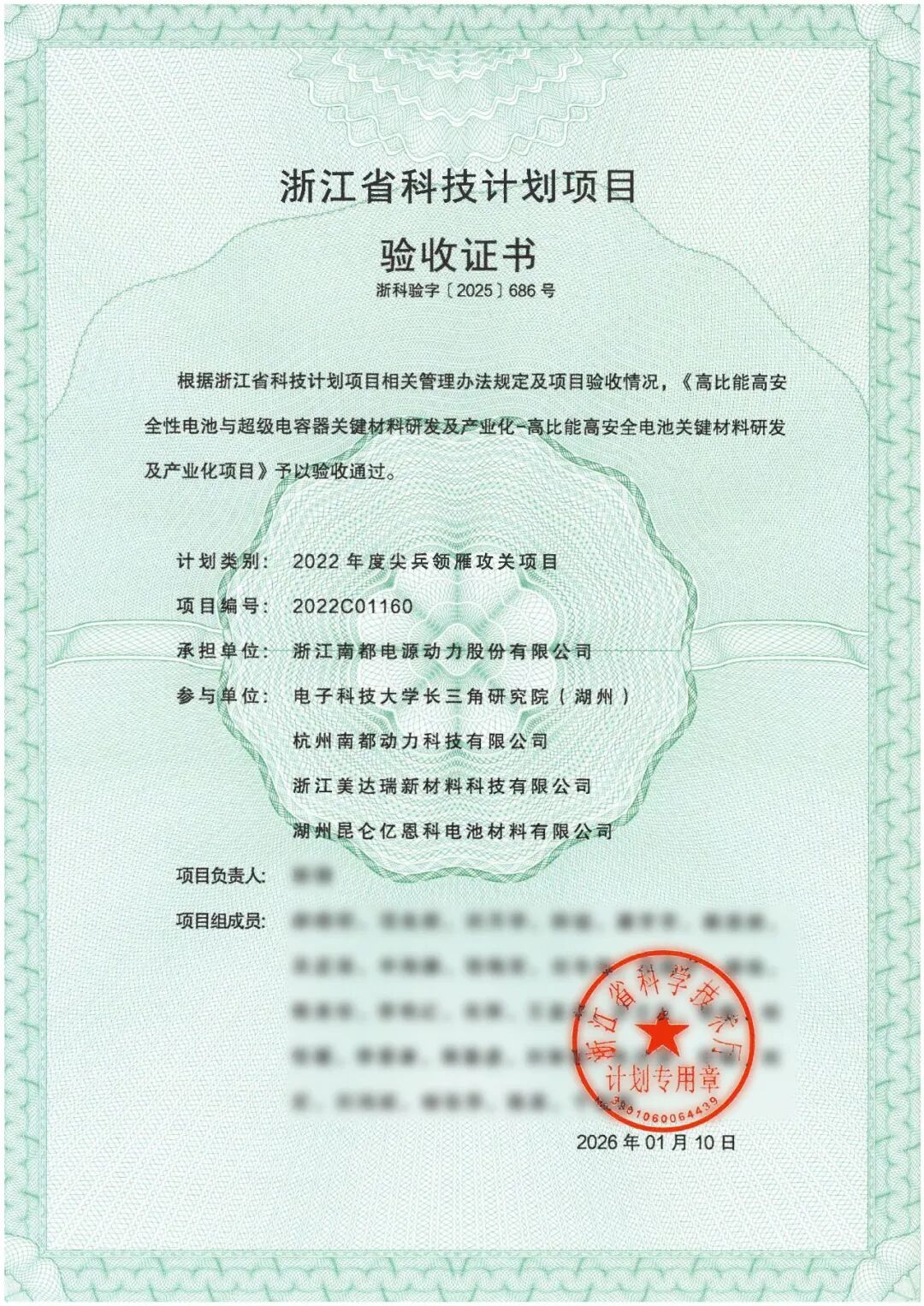 南都电源：高比能高安全电池项目验收通过