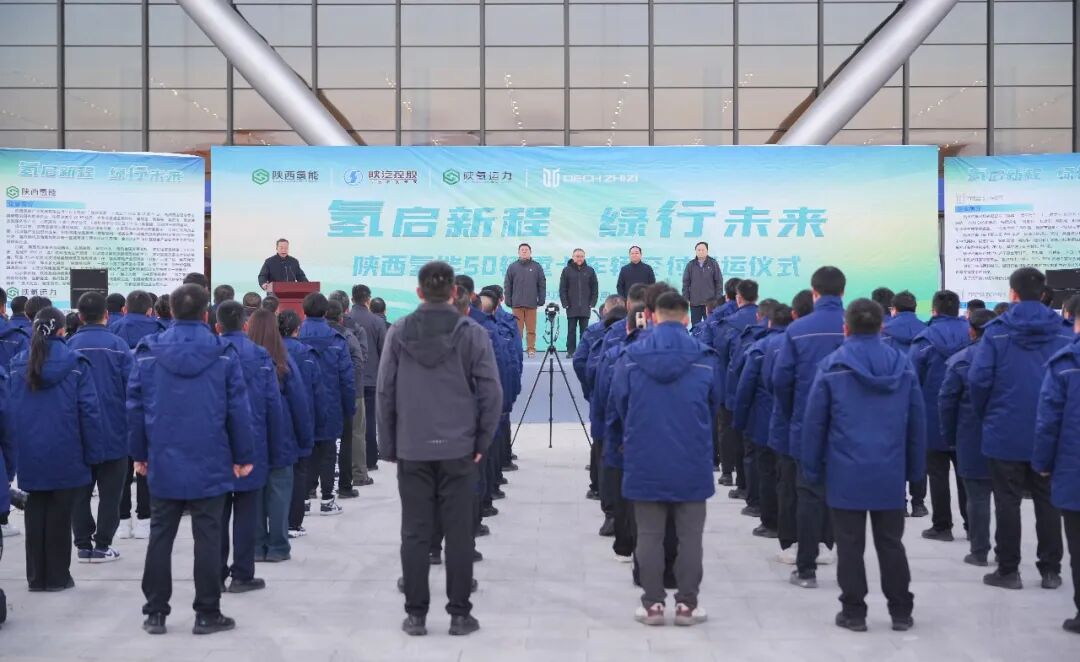 氢晨科技助力陕西50辆氢能重卡交付投运