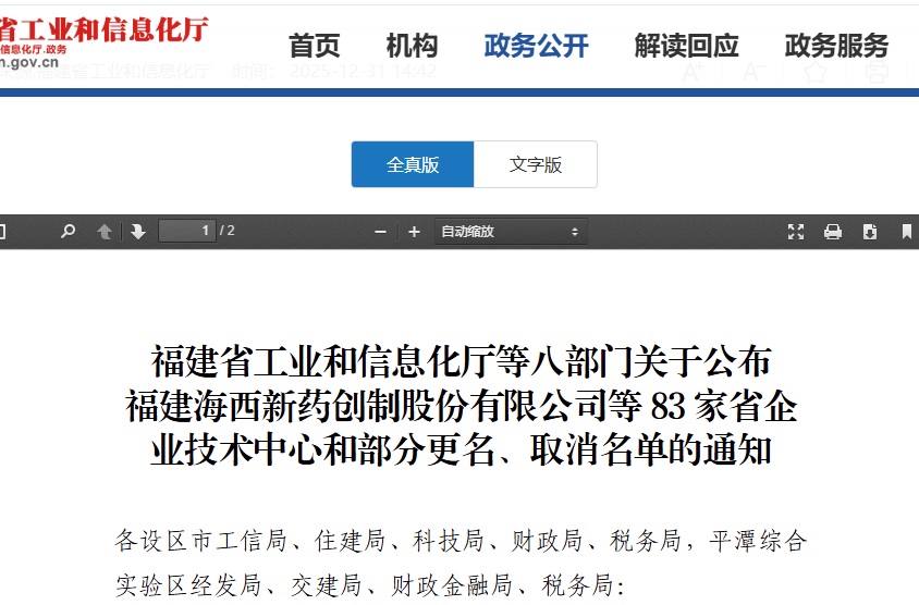 福大紫金氢能获评福建省企业技术中心