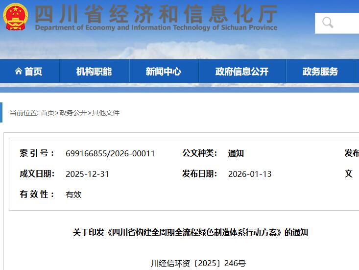 四川：稳妥推进氢能产业化应用，探索推进绿色氢氨醇一体化、高炉富氢冶炼等技术