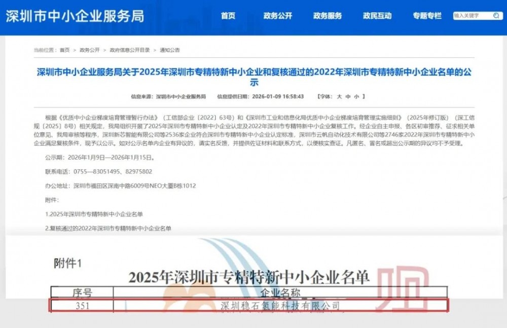 权威认可！稳石氢能获深圳市“专精特新”认定，AEM技术持续领跑绿氢赛道