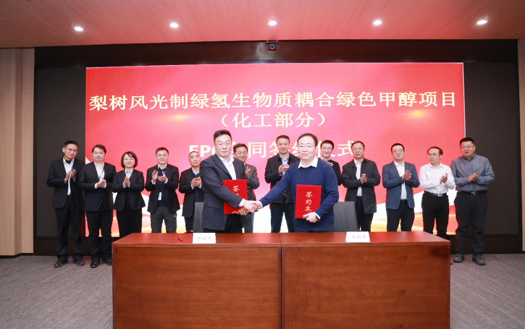 吉电股份签约20万吨绿甲醇项目EPC合同