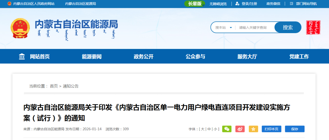 七类场景适用、鼓励配储！内蒙古单一用户绿电直连方案印发