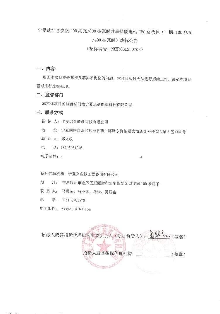 宁夏200MW/800MWh共享储能项目，废标！