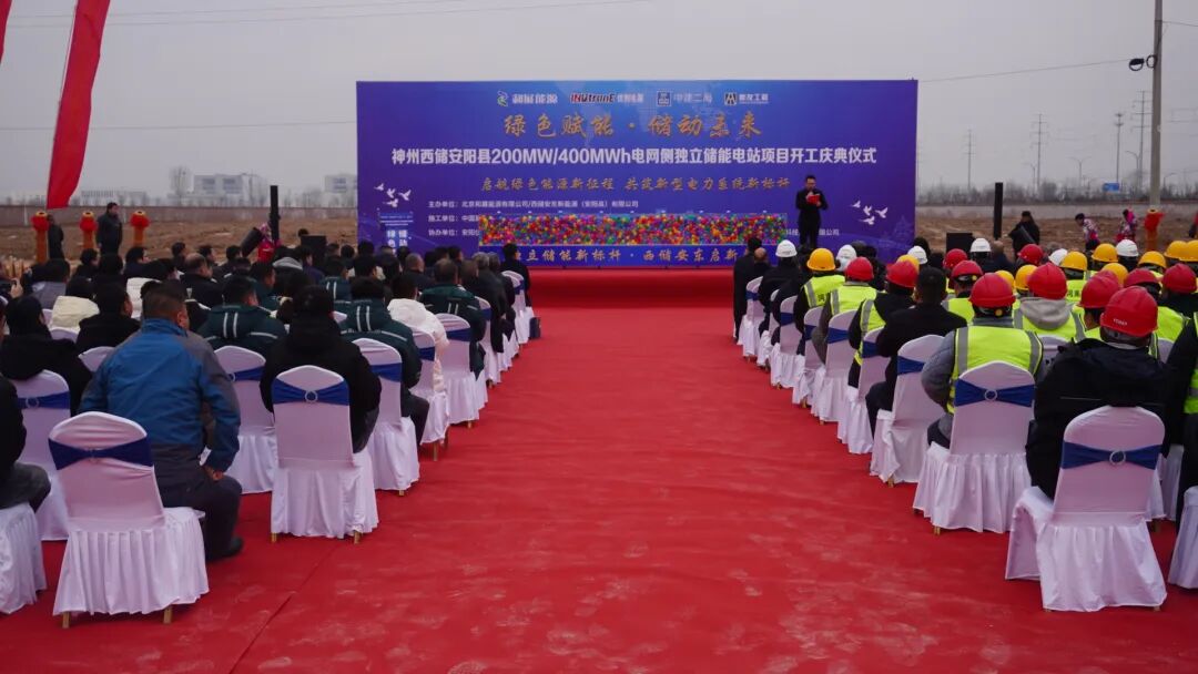 河南省安阳市安阳县200MW/400MWh电网侧独立储能电站项目开工庆典仪式圆满举行