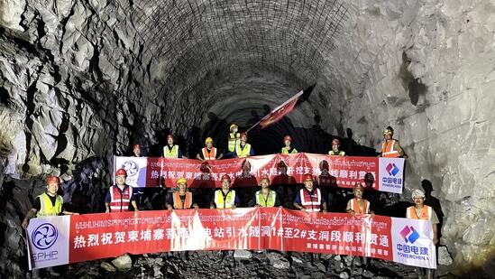 柬埔寨菩萨水电站引水隧洞全线顺利贯通